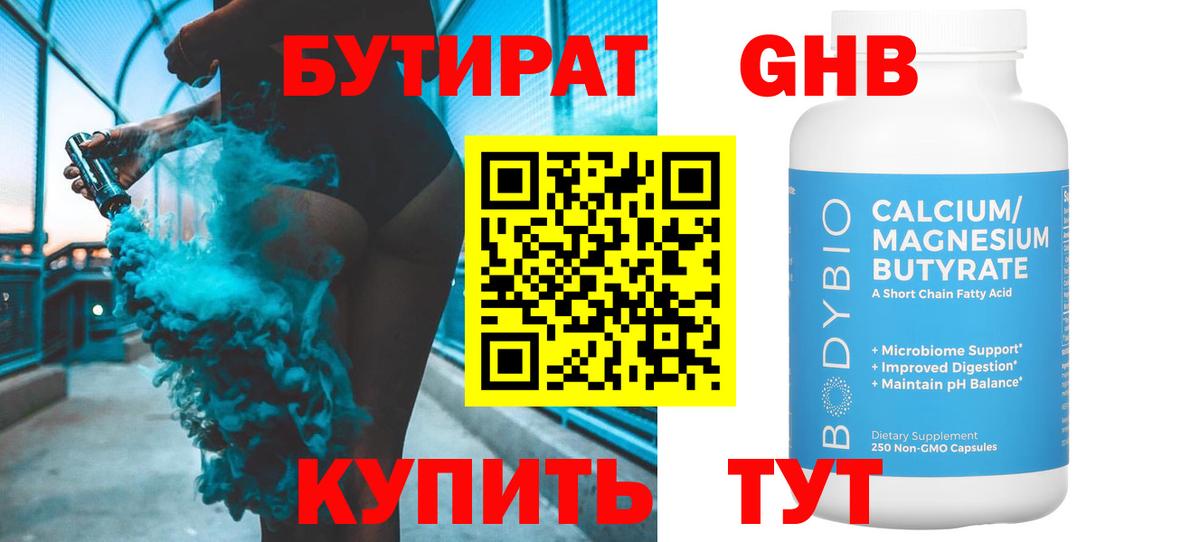 Димитровград  Бутират 99%  Вход с VPN 