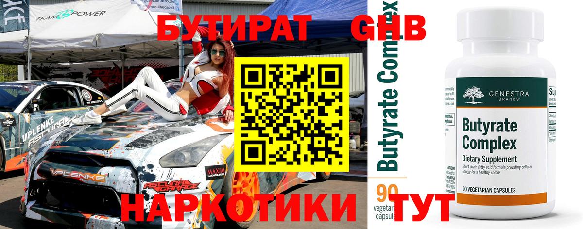 БУТИРАТ вода Димитровград