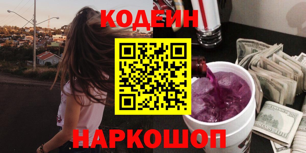 Кодеин Purple Drank Димитровград