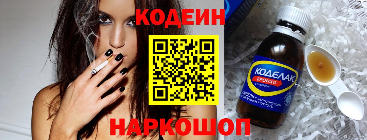 Кодеин напиток Lean (лин)  Вход с VPN  Димитровград 